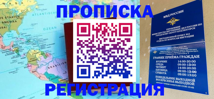 прописка для работы в Петропавловске-Камчатском