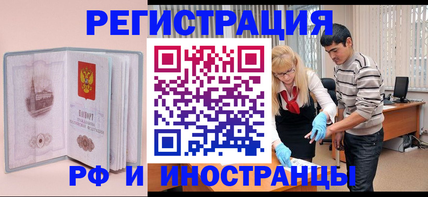 временная регистрация недорого в Петропавловске-Камчатском