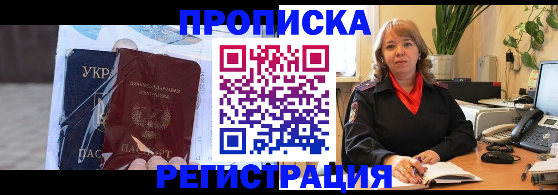 прописка в квартире в Петропавловске-Камчатском